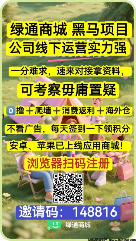 绿通商城，0撸首选，跨年大盘，每天签到无广告-首码项目网