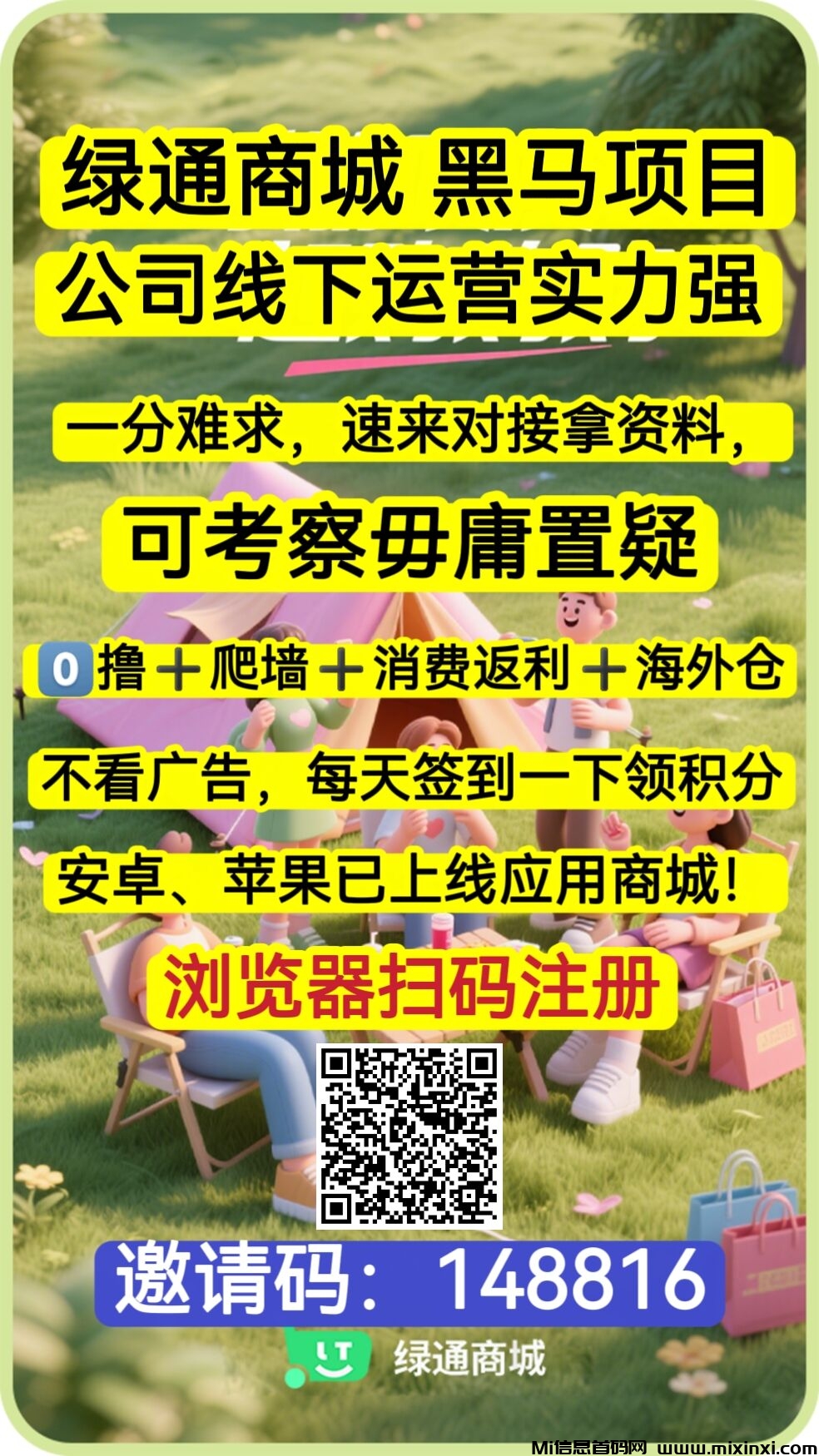 绿通商城，0撸首选，跨年大盘，每天签到无广告-首码项目网