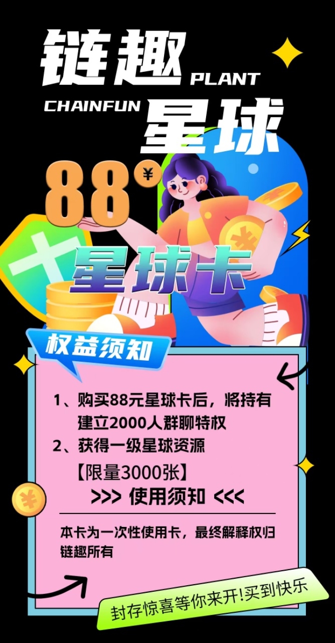 20250726124657705-链趣星球星球卡