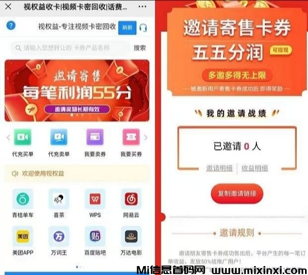 视权益刚需平台：各大视频音乐会员购买回收，代充赚差价，自用省钱-首码项目网