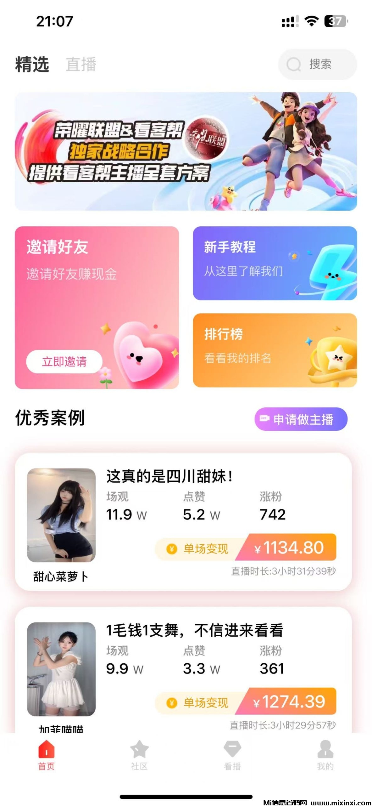 看客帮，实力黑马项目已上架应用宝各大应用商店-首码项目网