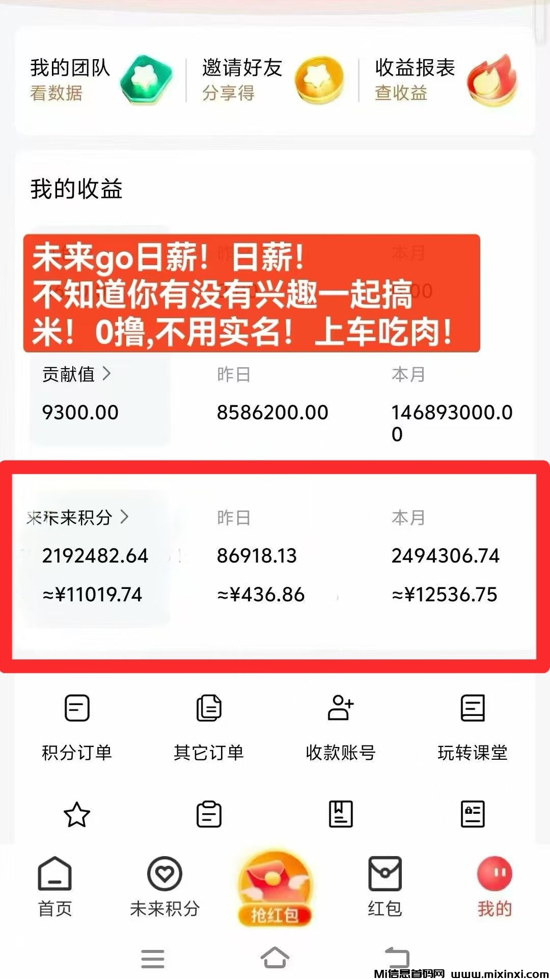未来GO2.0上线，积分每日增长，新增小游戏挂机，让躺赚更多-首码项目网