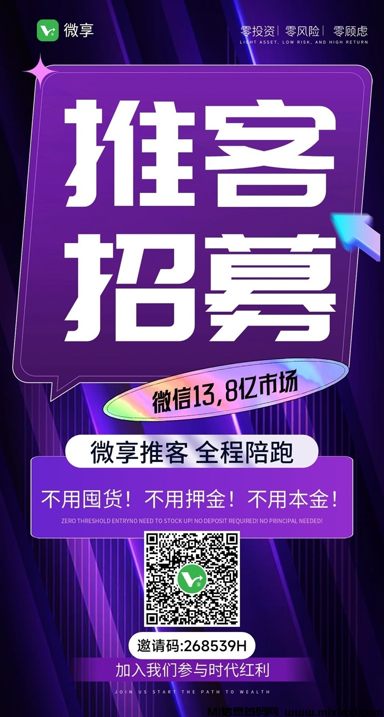 微享集全自动零撸赚米软件，看广告不需要复杂养机，轻松撸米-首码项目网