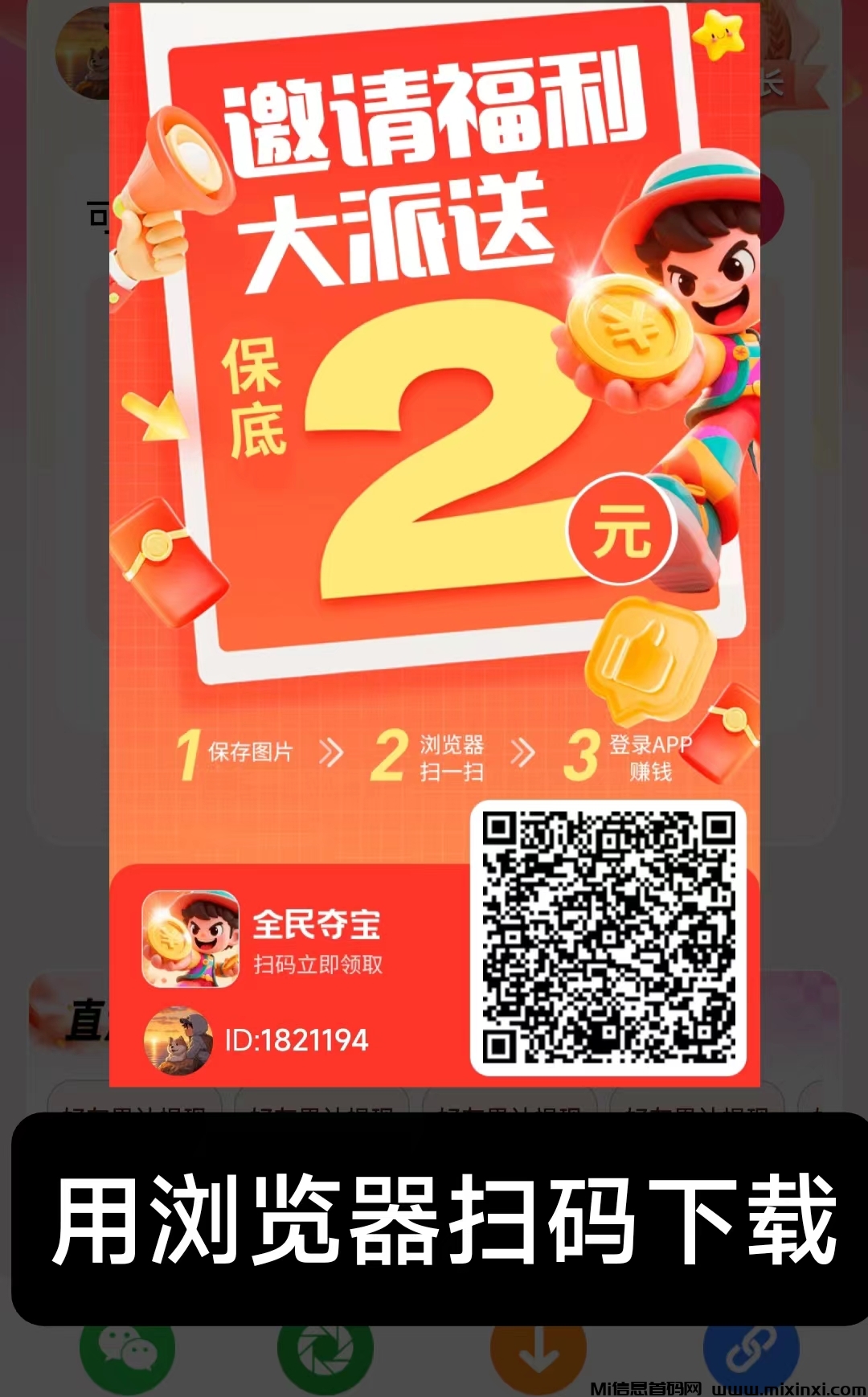 全民夺宝，刚出看广告全是大包捡米一样，不懂操作看图片有教程-首码项目网
