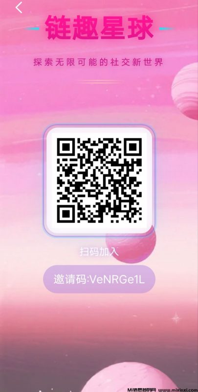 链趣星球,首码刚出一秒,扶持拉满,赶快上车吃肉-首码项目网