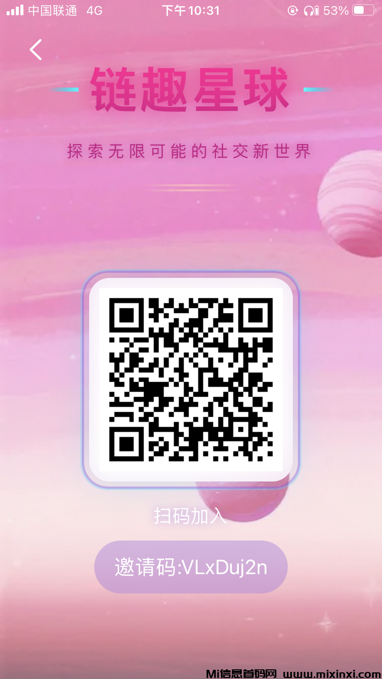 链趣星球扶持，矿海寻金二台，震撼起航-首码项目网