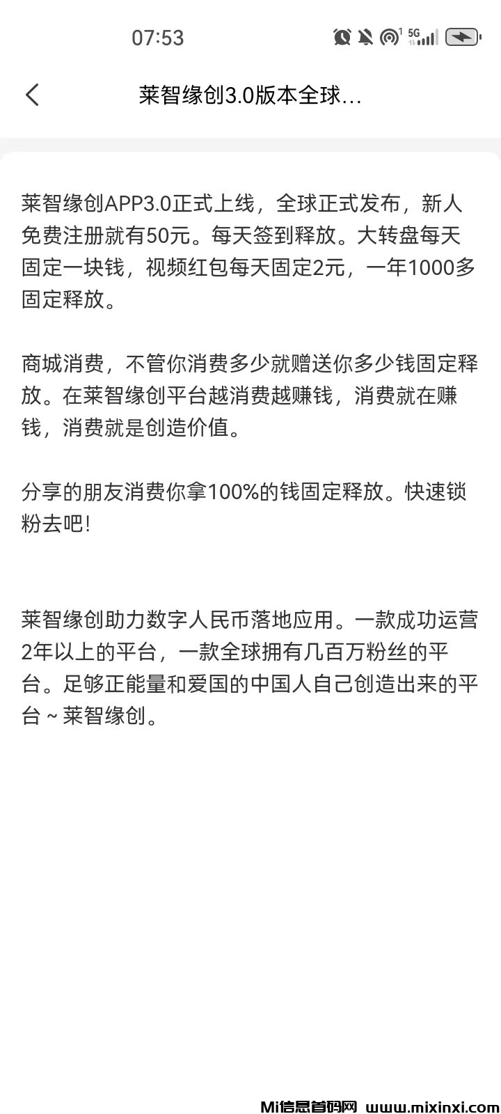 莱智缘创，暴富新机遇，新人专享红包-首码项目网