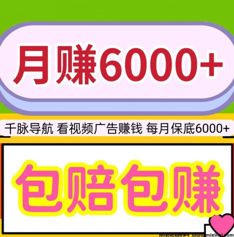 千脉导航，每天看视频广告，人人参与赚钱-首码项目网