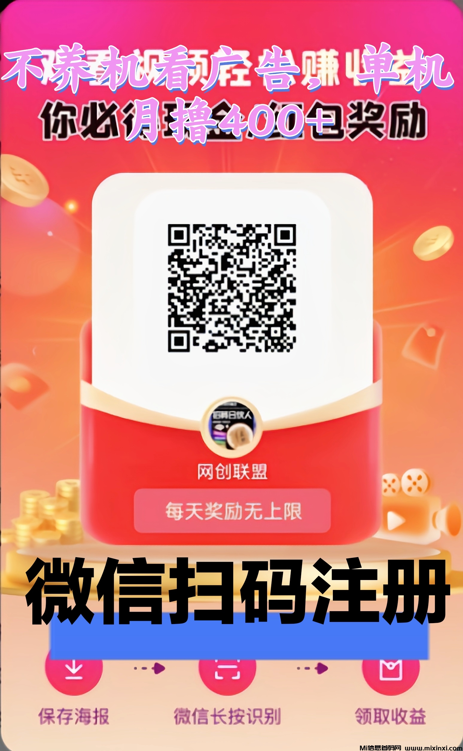 未来go，零撸看广告赚米-首码项目网