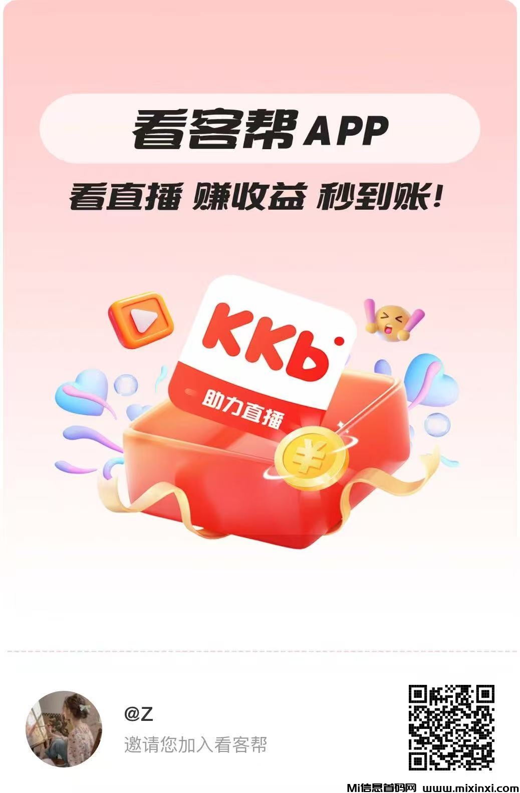 看客帮高扶持，开通双会员立返奖励，每天赚-首码项目网