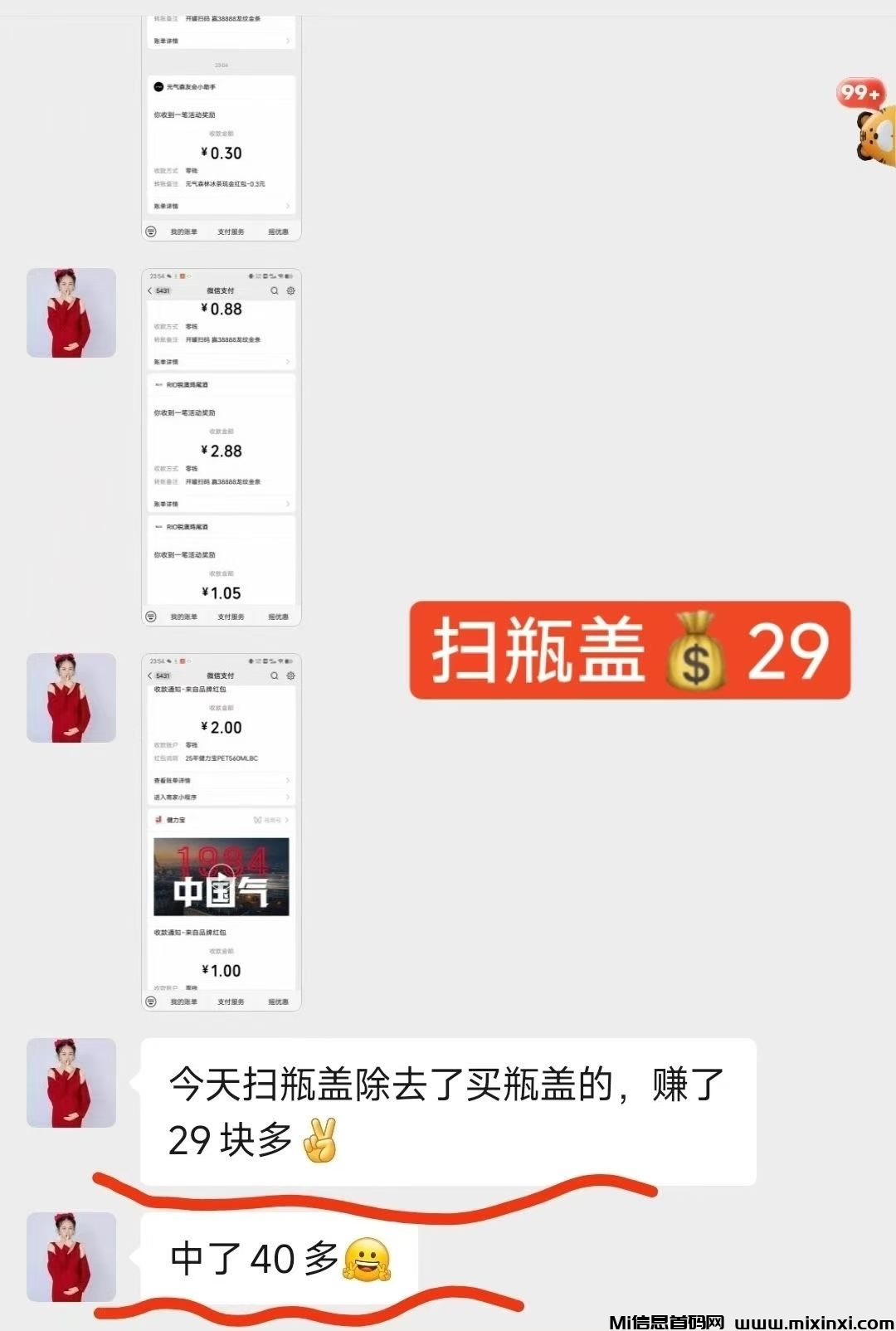 扫瓶盖项目可推广收益-首码项目网