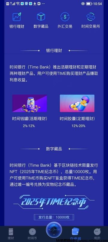 时间银行-首码项目网