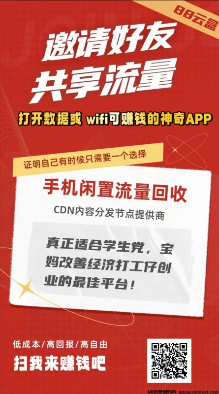 88云盒挂机系统:智能收益的终极解决方案-首码项目网