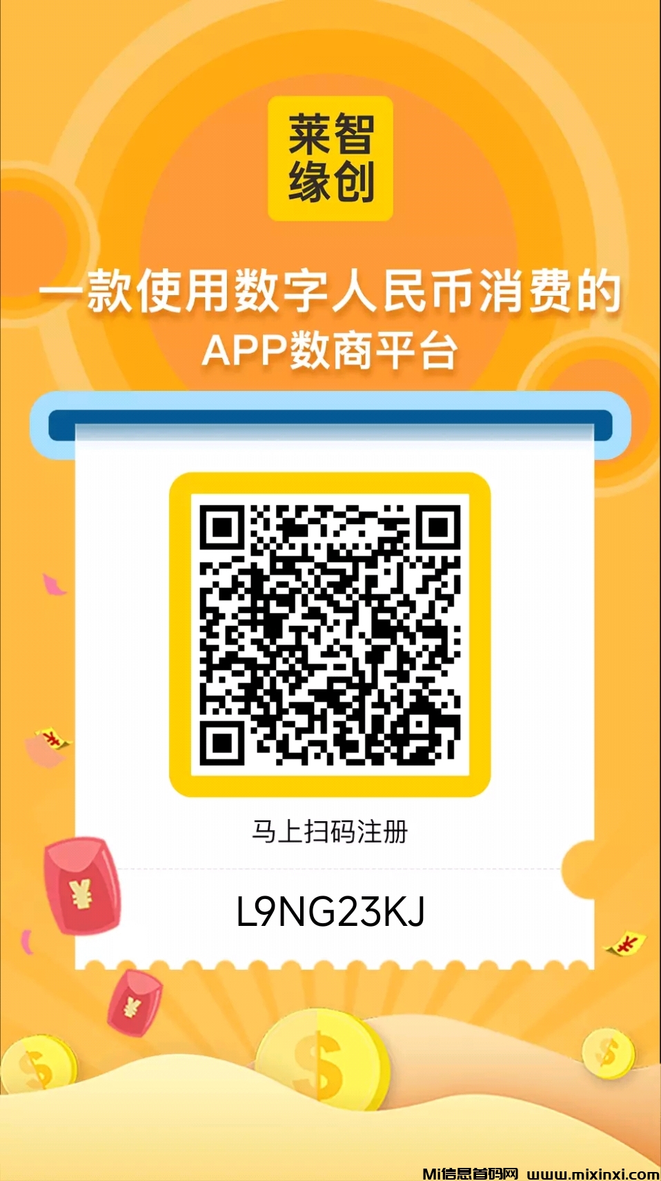 莱智缘创3.0，暴富新机遇，新人专享，每日稳赚-首码项目网