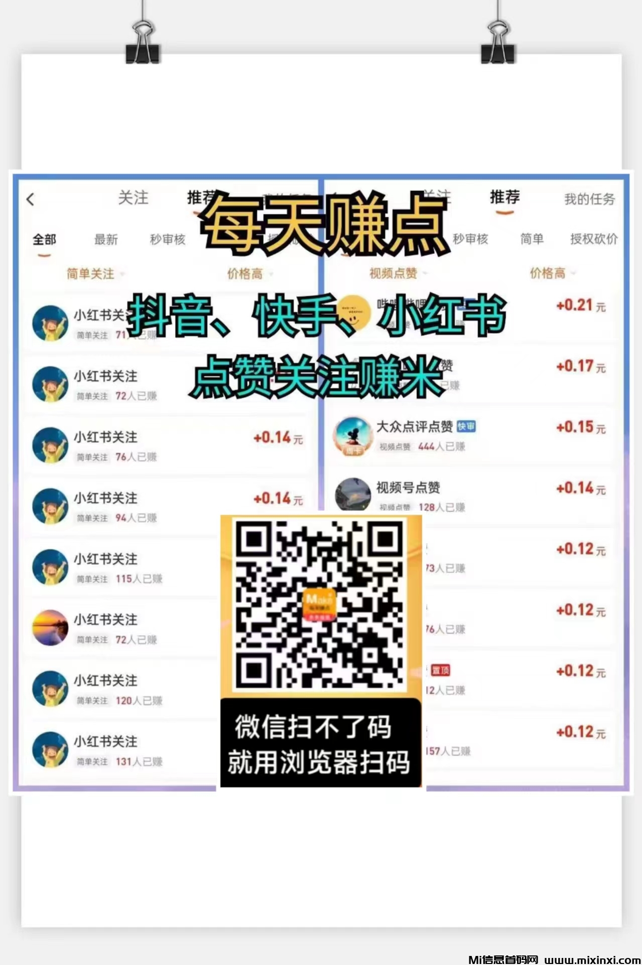 每日赚点，每天重复可做关注+浏览+点赞，登录就送红包一个，可做单也可以放单-首码项目网
