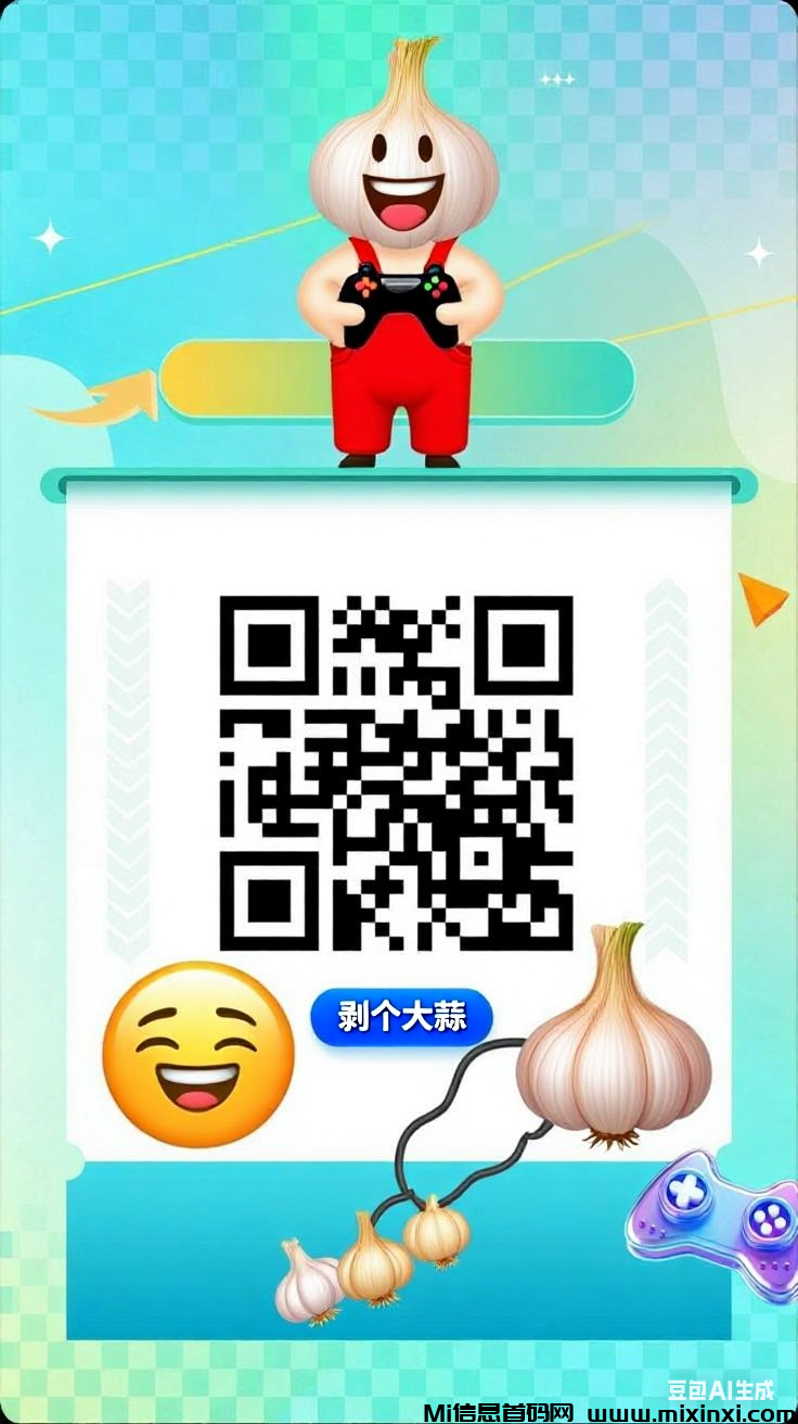 首码剥大蒜消消乐上线零撸-首码项目网