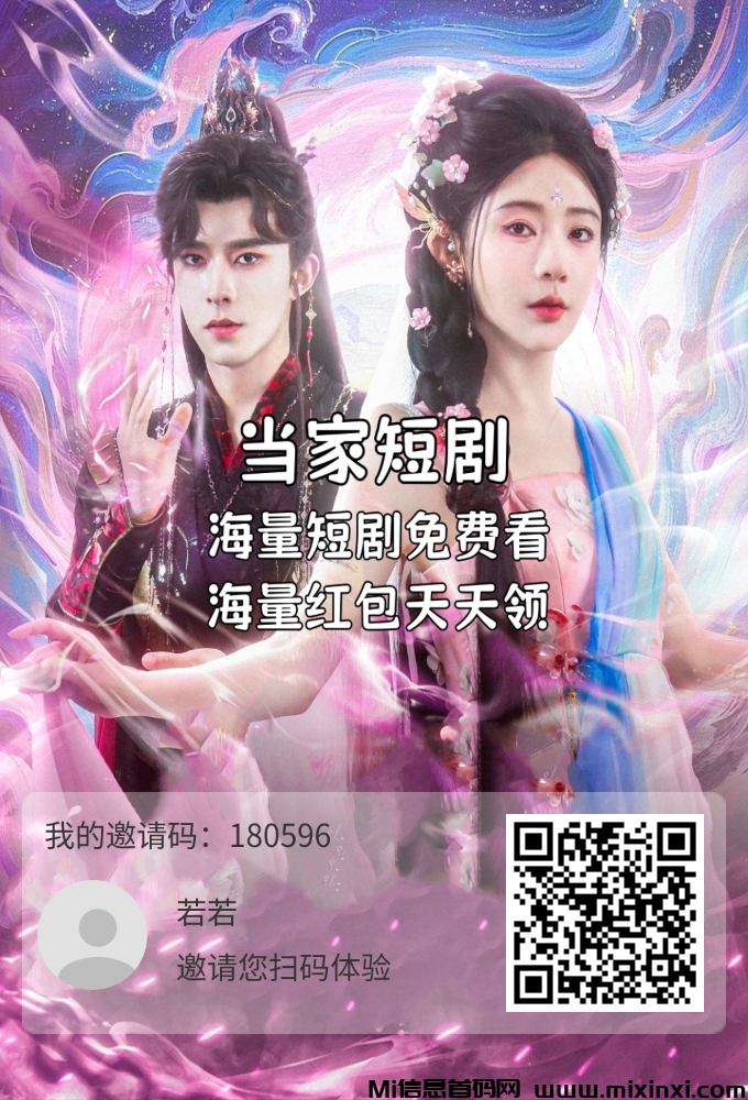 零撸当家短剧，收益高-首码项目网