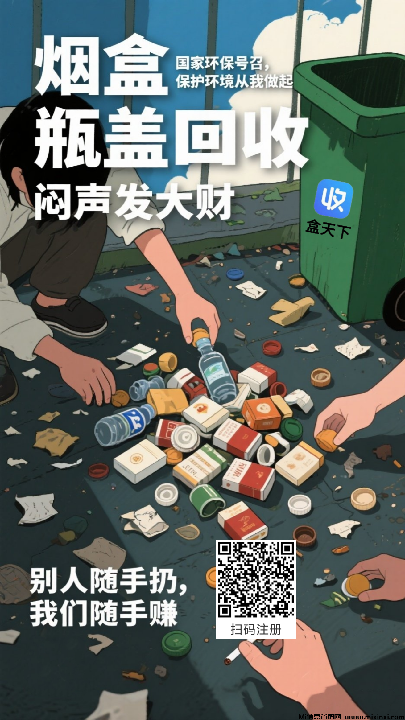 盒天下拉新奖励普通推广，免费升级小技巧-首码项目网