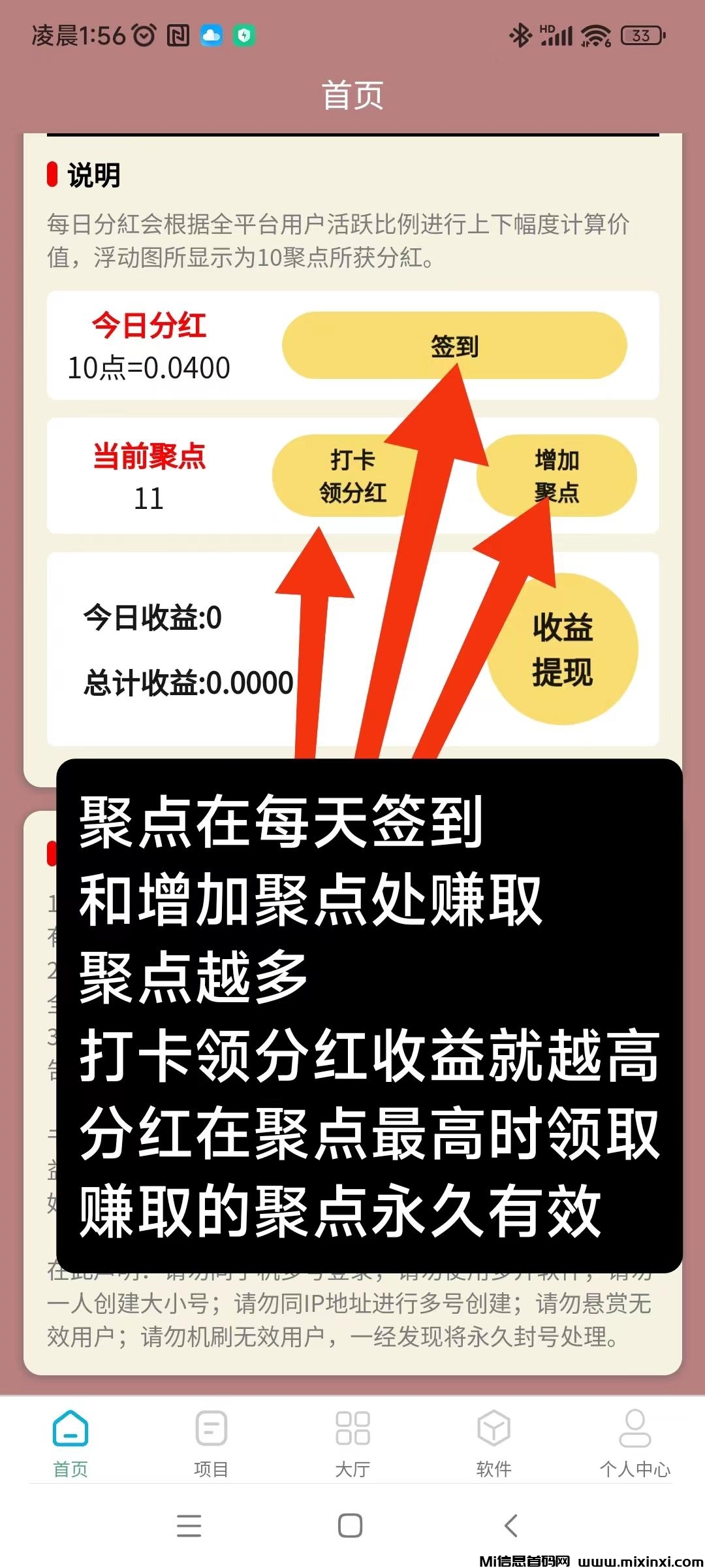 聚点人脉，零投资每日签到、每日领分紅-首码项目网