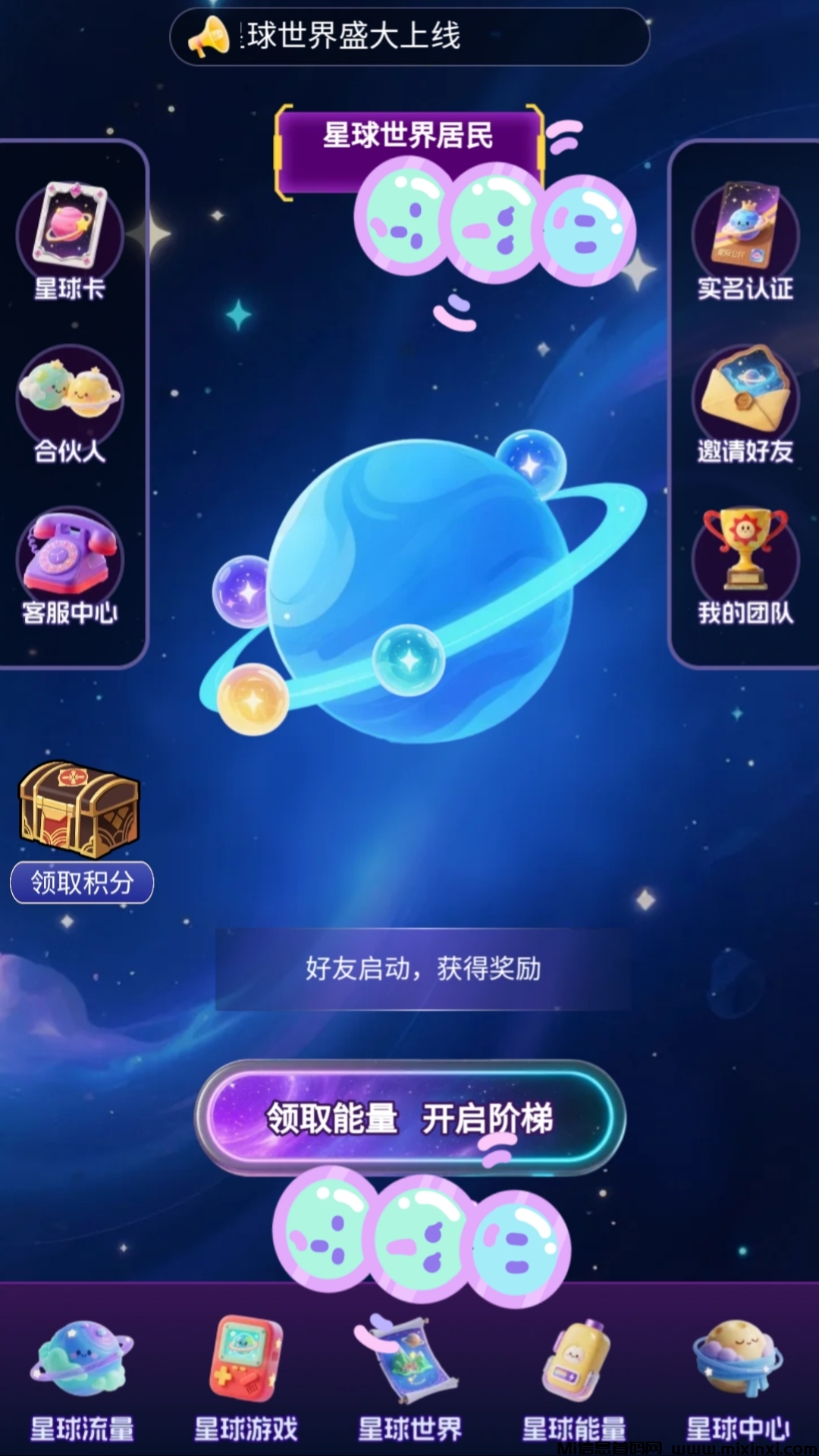 星球世界白嫖，爬墙模式，能量豆高价值，每天稳定增值-首码项目网