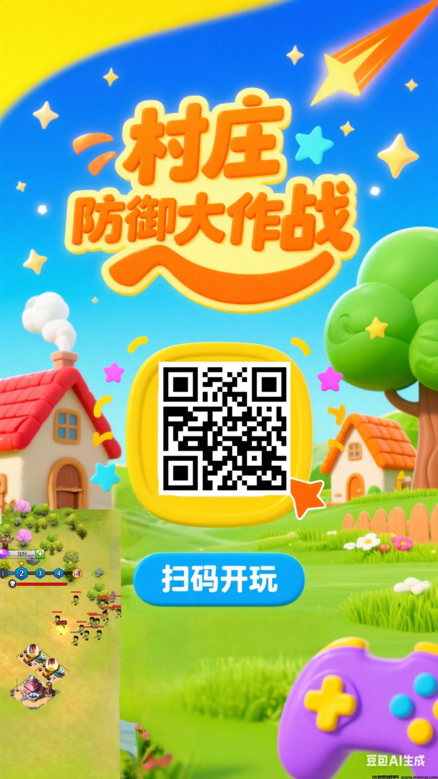 首码村庄防御大作战上线零撸-首码项目网