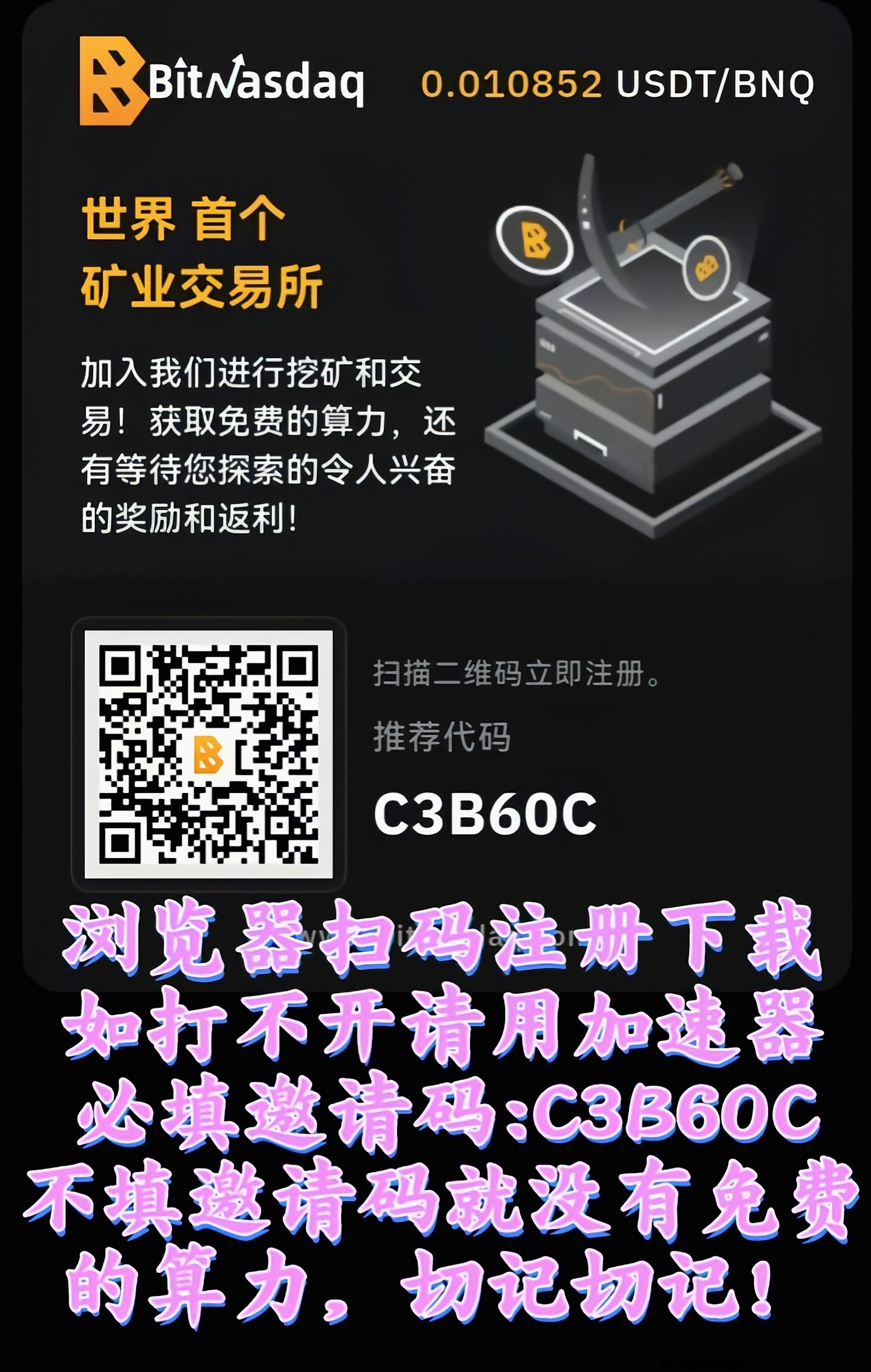 世界首个矿业交易所免费挖平台币，头矿，千万别错过-首码项目网