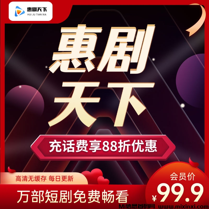惠剧天下，官方首码对接，扶持置顶，长久靠谱项目-首码项目网