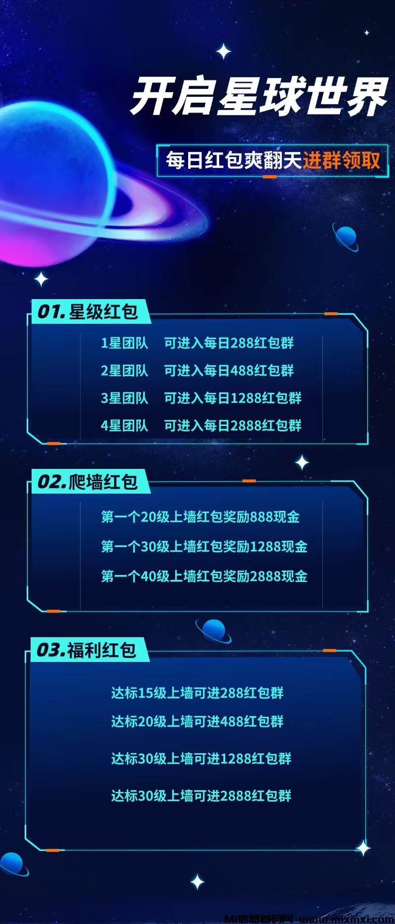 星球世界，​零撸项目-首码项目网