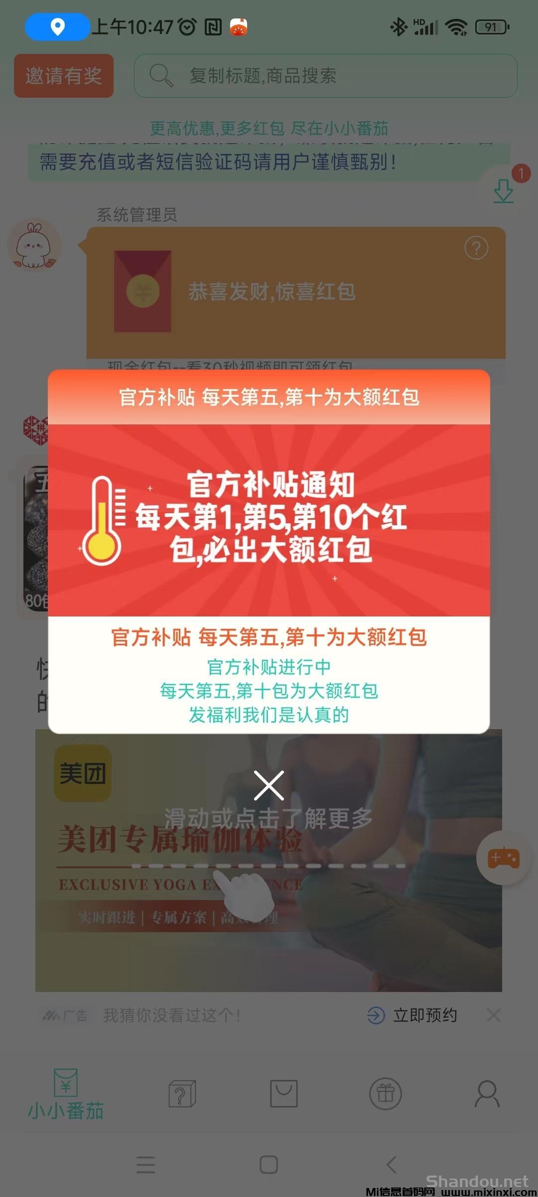 惊喜红包零撸，苹果机子也能玩，每天可刷几百个-首码项目网