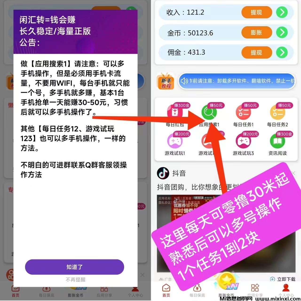 闲汇转，专做点赞，关注，截图等简单任务，长久项目-首码项目网