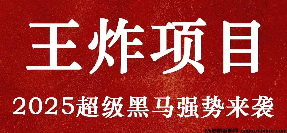 唯遗商城，本金随进随出，2025年最强黑马项目-首码项目网