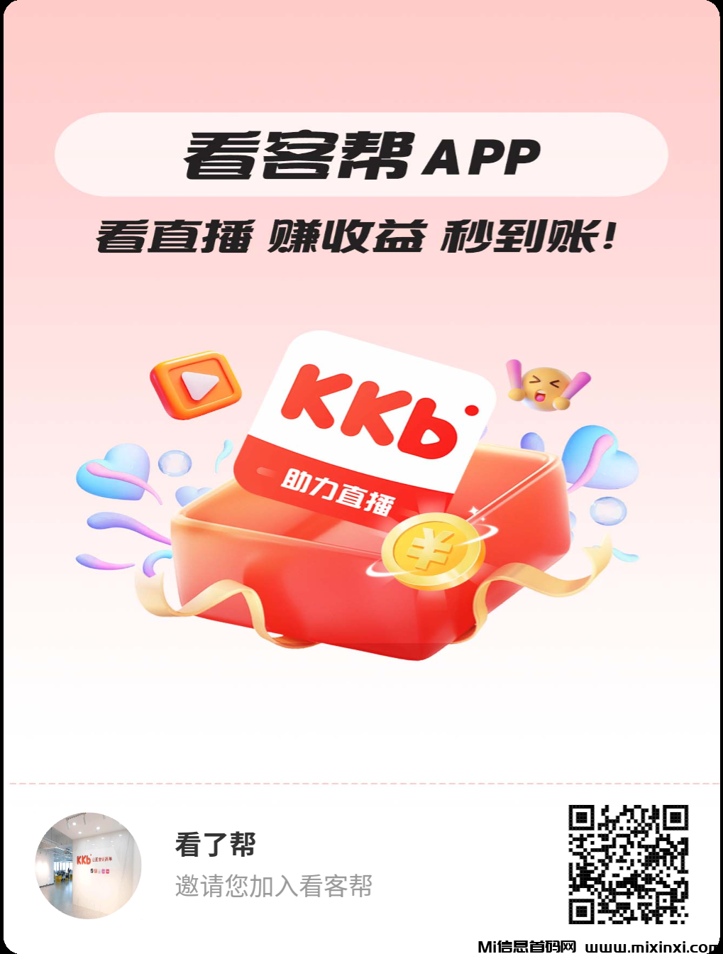 看客帮，抖音关注已上架应用宝-首码项目网