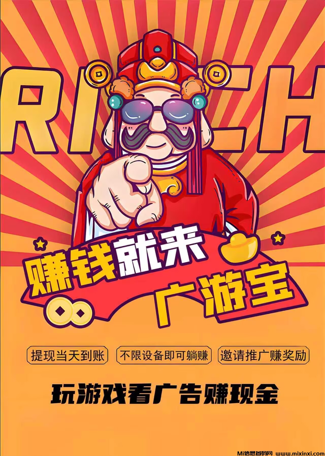 广游宝游戏试玩广告联盟，可零撸可微投，手机电脑均可操作，提现秒到-首码项目网