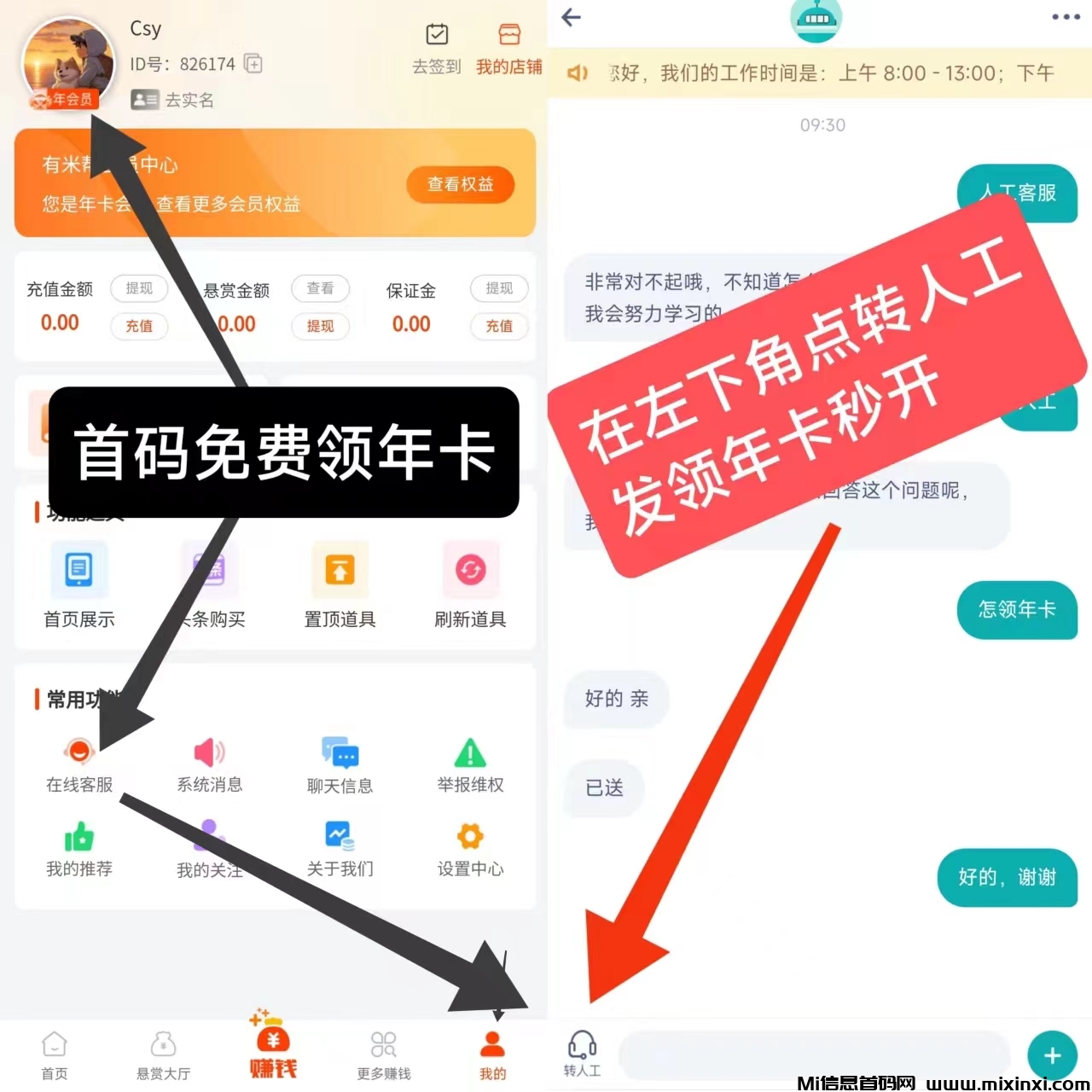 首码有米帮悬赏平台火爆上线支持安卓，活动时间有限，先到先得-首码项目网