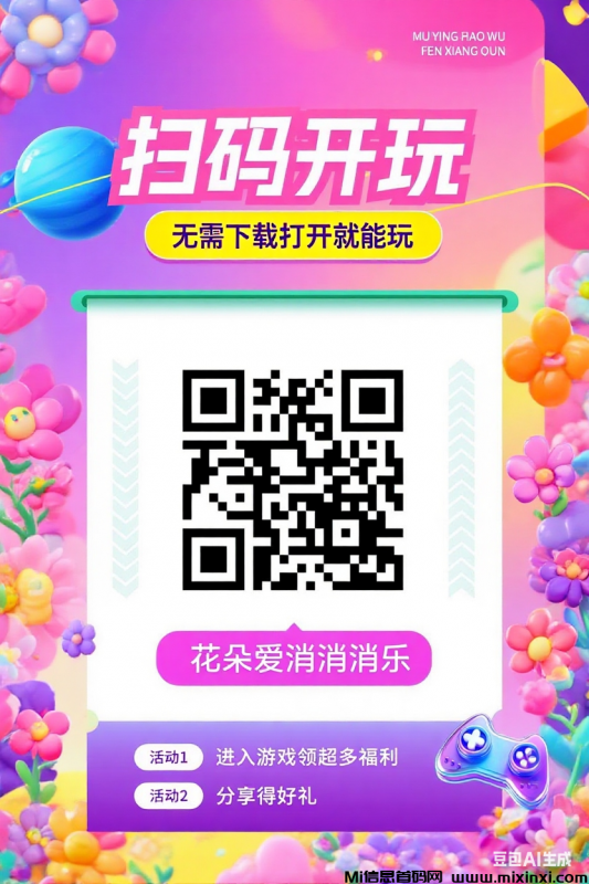 首码花朵消消乐上线零撸-首码项目网