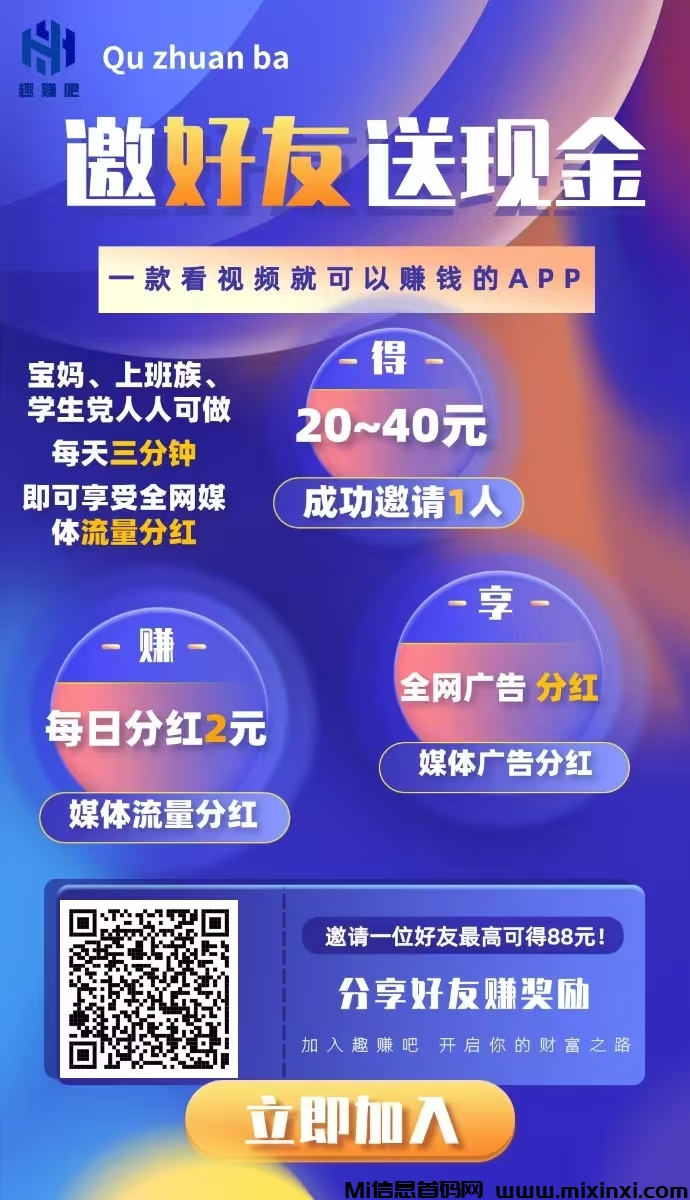 趣赚吧，首码刚出，火爆全网，超级首码零撸神盘，领取趣味股得分红-首码项目网