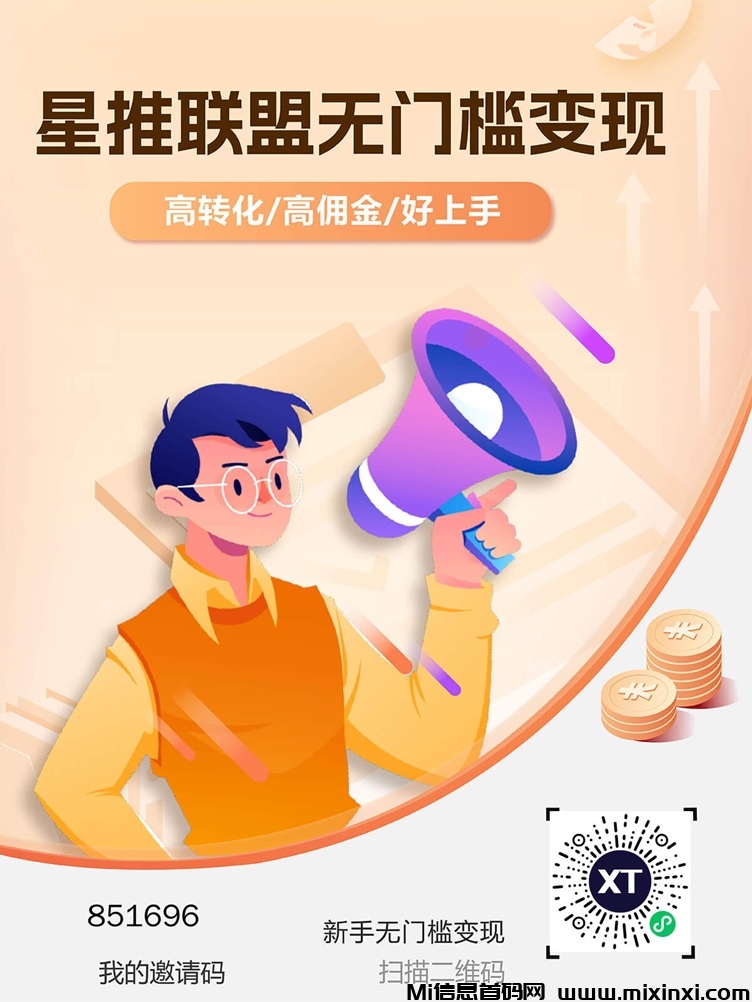 星推联盟老牌网盘拉新软件，附送注册邀请码-首码项目网