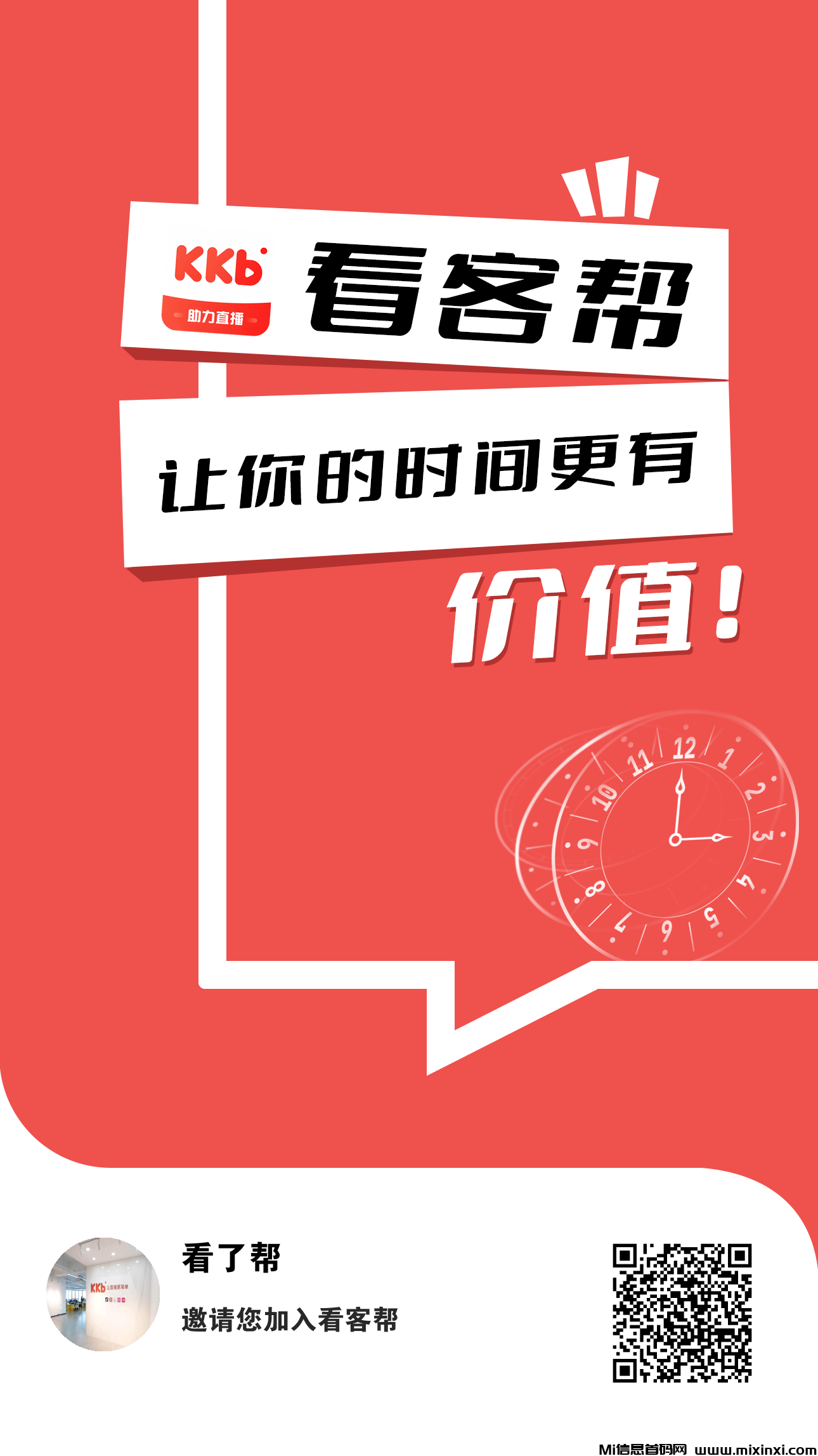 看客帮，看直播，赚收益-首码项目网