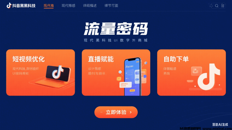抖音黑科技：普通人也能玩转的流量密码-首码项目网