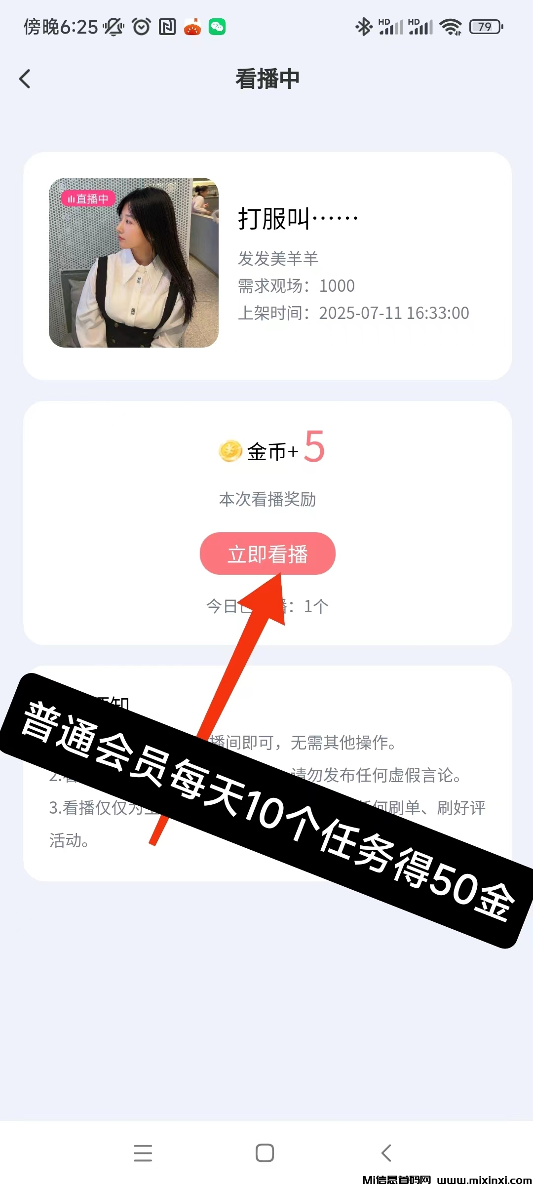 看客帮，可多号操作，斗音关注赚米，已上架应用宝-首码项目网