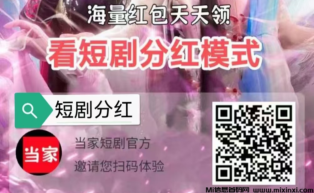看短剧获得大量积分，每天可领分红零钱-首码项目网