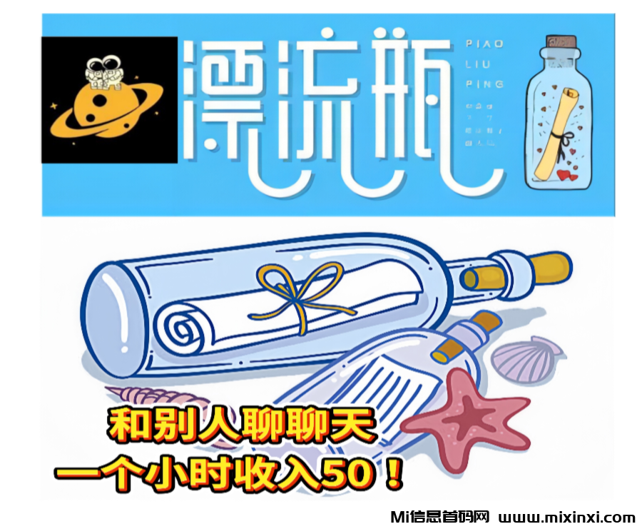 趣爱星球：0投入聊天赚钱-首码项目网