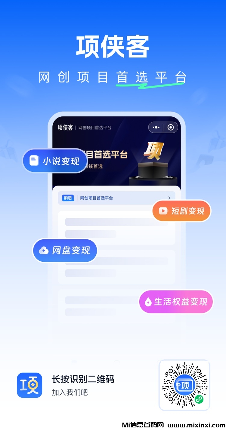 项侠客app邀请码是什么，关于项侠客网盘拉新软件的注册及使用介绍-首码项目网