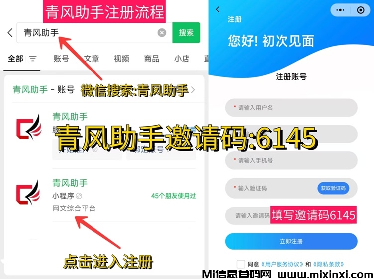 青风助手邀请码使用大全，青风助手一手网盘拉新软件-首码项目网