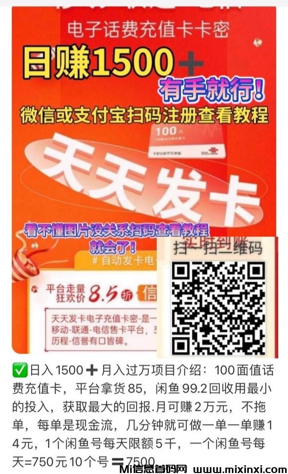 闲鱼官方回收，搬砖项目-首码项目网