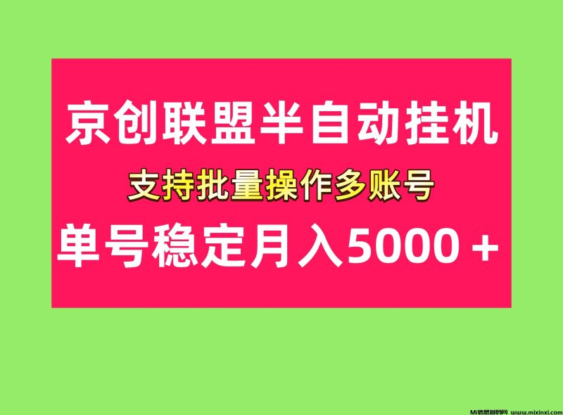 京创联盟掘金项目-首码项目网