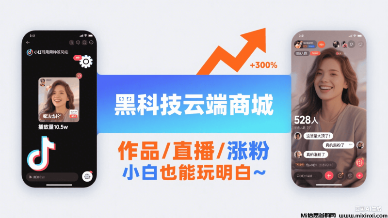 抖音黑科技云端商城，流量秘籍被我扒到了-首码项目网