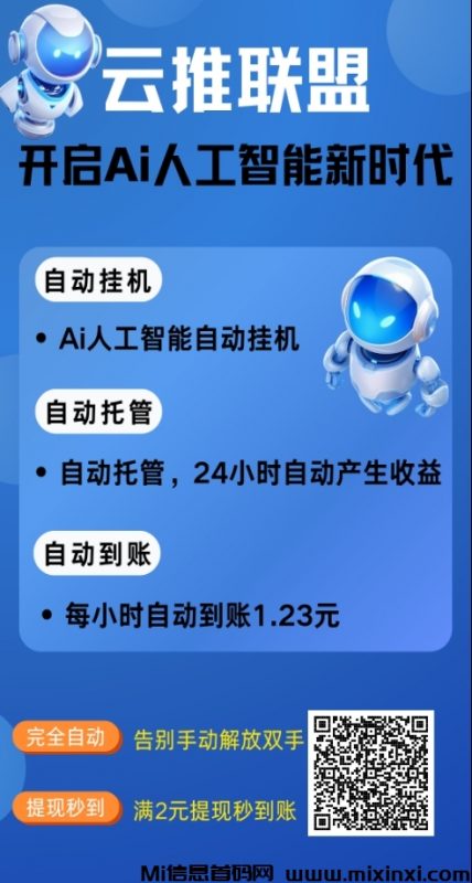 云推联盟,平台长期运营,收益可持续-首码项目网