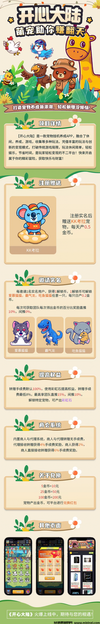 全新火爆零撸项目，开心大陆，上线了，每天几秒钟领取，轻松搞定-首码项目网