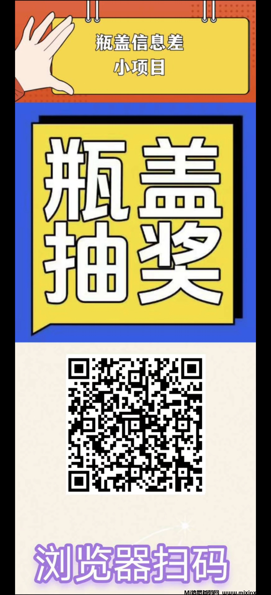 扫瓶盖项目，零撸保底收益高-首码项目网